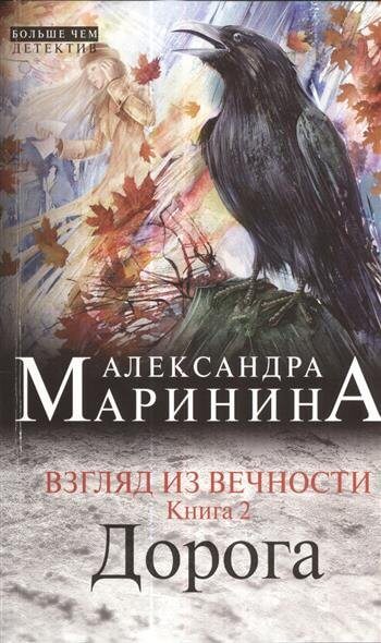 Дорога - Александра Маринина - Слушать Любимую Книгу + Без Рекламы 📲 Slushat-Knigi.Com