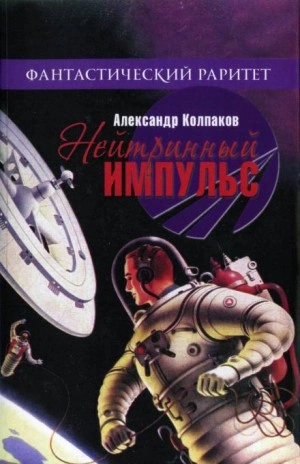 Око далёкого мира - Александр Колпаков - Слушать Любимую Книгу + Без Рекламы 📲 Slushat-Knigi.Com
