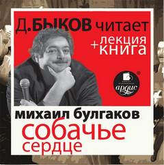 Собачье сердце - Михаил Булгаков - Слушать Любимую Книгу + Без Рекламы 📲 Slushat-Knigi.Com