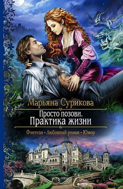 Практика жизни - Марьяна Сурикова - Слушать Любимую Книгу + Без Рекламы 📲 Slushat-Knigi.Com