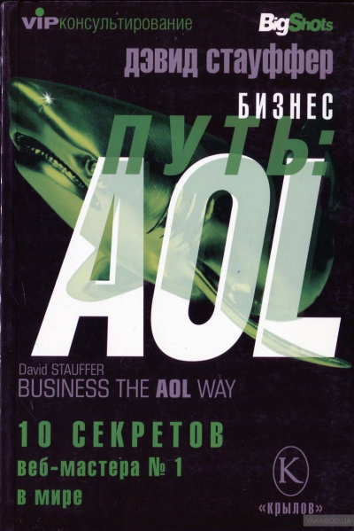 Бизнес-путь: AOL. - Дэвид Стауффер - Слушать Любимую Книгу + Без Рекламы 📲 Slushat-Knigi.Com