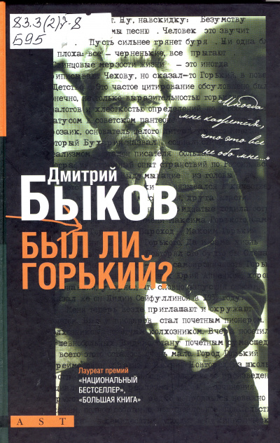 Горький - Дмитрий Быков - Слушать Любимую Книгу + Без Рекламы 📲 Slushat-Knigi.Com
