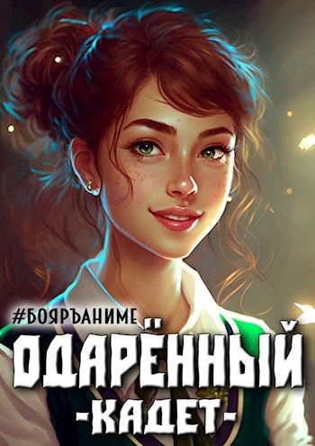 Кадет - Тим Волков - Слушать Любимую Книгу + Без Рекламы 📲 Slushat-Knigi.Com