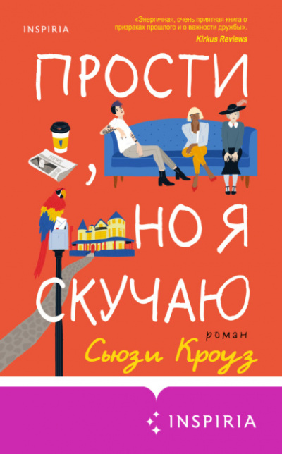 Прости, но я скучаю - Сьюзи Кроуз - Слушать Любимую Книгу + Без Рекламы 📲 Slushat-Knigi.Com