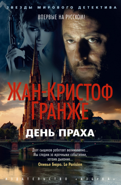 День Праха - Жан-Кристоф Гранже - Слушать Любимую Книгу + Без Рекламы 📲 Slushat-Knigi.Com
