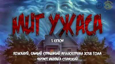 Миг ужаса - Вадим Громов, Регина Грез, Елена Ликина - Слушать Любимую Книгу + Без Рекламы 📲 Slushat-Knigi.Com