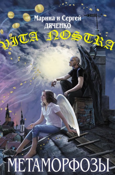 Vita Nostra - Марина Дяченко, Сергей Дяченко - Слушать Любимую Книгу + Без Рекламы 📲 Slushat-Knigi.Com