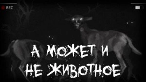 А может и не животное - Слушать Любимую Книгу + Без Рекламы 📲 Slushat-Knigi.Com