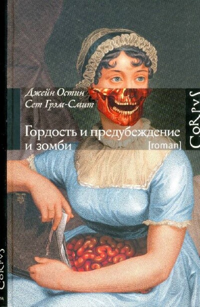 Гордость и предубеждение и зомби - Джейн Остин, Сет Грэм-Смит - Слушать Любимую Книгу + Без Рекламы 📲 Slushat-Knigi.Com