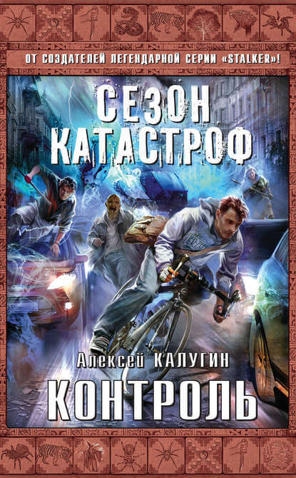 Контроль - Алексей Калугин - Слушать Любимую Книгу + Без Рекламы 📲 Slushat-Knigi.Com