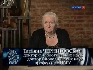 Нейролингвистика, когнитивная наука - Татьяна Черниговская » - Слушать Любимую Книгу + Без Рекламы 📲 Slushat-Knigi.Com