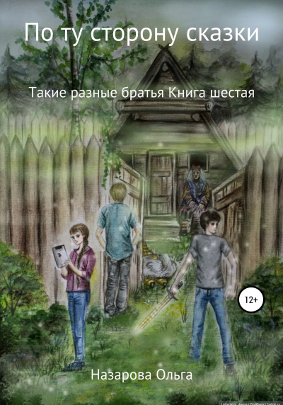 Такие разные братья - Ольга Назарова - Слушать Любимую Книгу + Без Рекламы 📲 Slushat-Knigi.Com