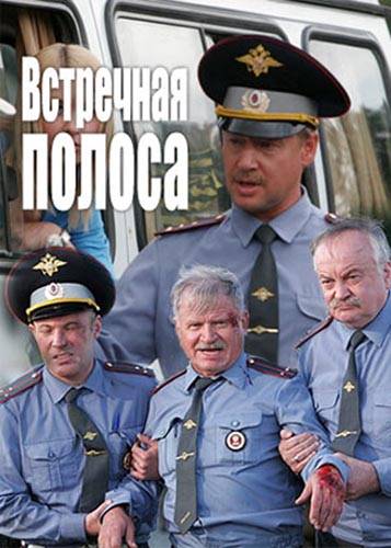 Встречная полоса - Виктор Потапенко - Слушать Любимую Книгу + Без Рекламы 📲 Slushat-Knigi.Com