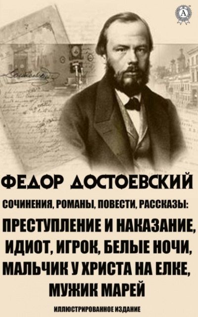 Рассказы - Федор Достоевский - Слушать Любимую Книгу + Без Рекламы 📲 Slushat-Knigi.Com