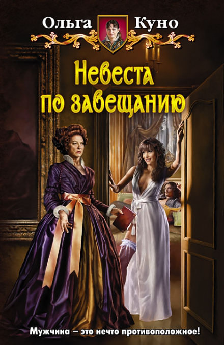 Невеста по завещанию - Ольга Куно - Слушать Любимую Книгу + Без Рекламы 📲 Slushat-Knigi.Com