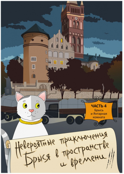 Брысь и Янтарная комната - Ольга Малышкина - Слушать Любимую Книгу + Без Рекламы 📲 Slushat-Knigi.Com