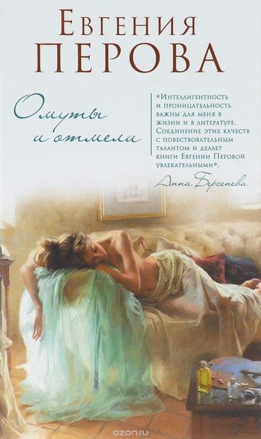Омуты и отмели - Евгения Перова - Слушать Любимую Книгу + Без Рекламы 📲 Slushat-Knigi.Com