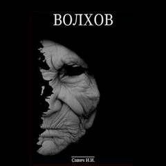 Покаяние - Илья Савич - Слушать Любимую Книгу + Без Рекламы 📲 Slushat-Knigi.Com