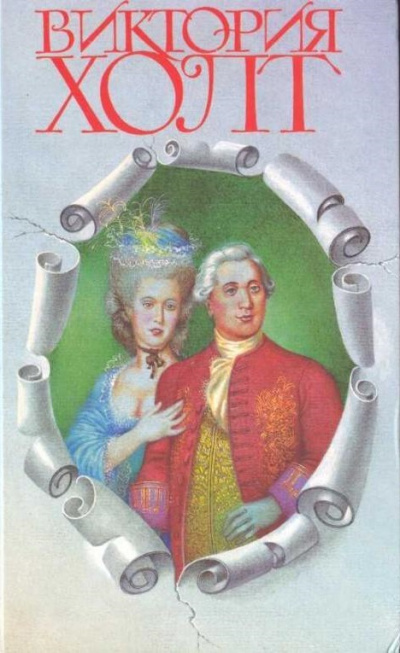 Влюбленный принц - Виктория Холт - Слушать Любимую Книгу + Без Рекламы 📲 Slushat-Knigi.Com
