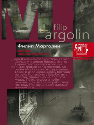 Высшая справедливость - Филлип Марголин - Слушать Любимую Книгу + Без Рекламы 📲 Slushat-Knigi.Com