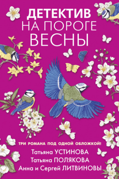 Закон обратного волшебства - Татьяна Устинова - Слушать Любимую Книгу + Без Рекламы 📲 Slushat-Knigi.Com