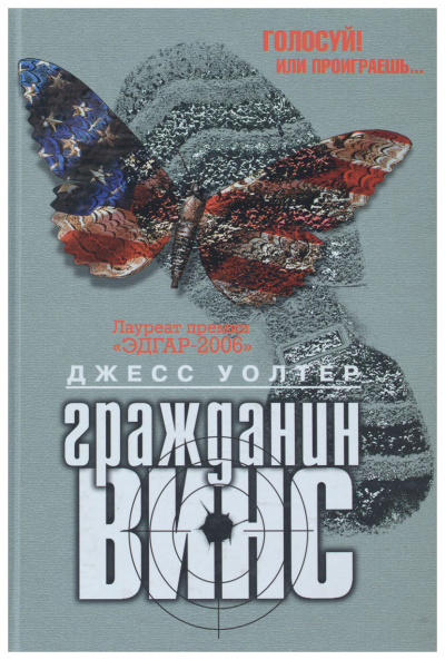 Гражданин Винс - Джесс Уолтер - Слушать Любимую Книгу + Без Рекламы 📲 Slushat-Knigi.Com