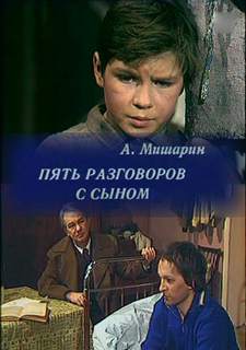 Пять разговоров с сыном - Александр Мишарин - Слушать Любимую Книгу + Без Рекламы 📲 Slushat-Knigi.Com