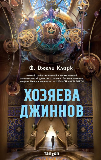 Хозяева джиннов - Фендерсон Кларк - Слушать Любимую Книгу + Без Рекламы 📲 Slushat-Knigi.Com