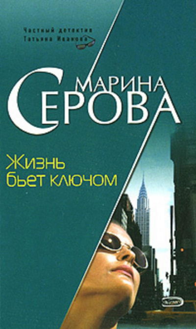 Жизнь бьет ключом - Марина Серова - Слушать Любимую Книгу + Без Рекламы 📲 Slushat-Knigi.Com
