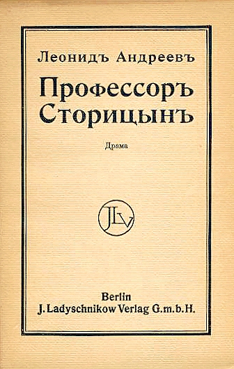 Профессор Сторицын - Леонид Андреев - Слушать Любимую Книгу + Без Рекламы 📲 Slushat-Knigi.Com