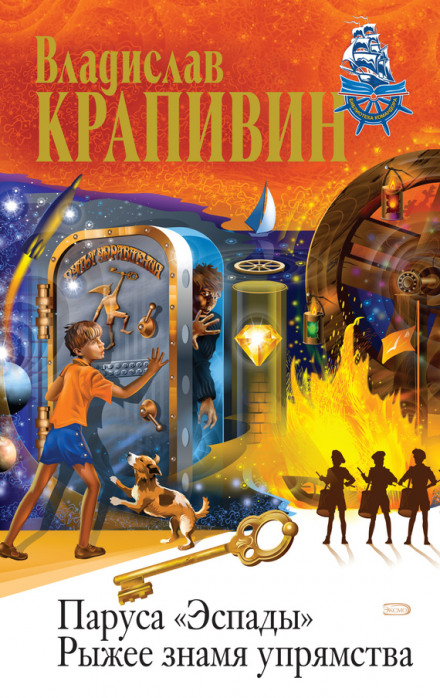 Рыжее знамя упрямства - Владислав Крапивин - Слушать Любимую Книгу + Без Рекламы 📲 Slushat-Knigi.Com
