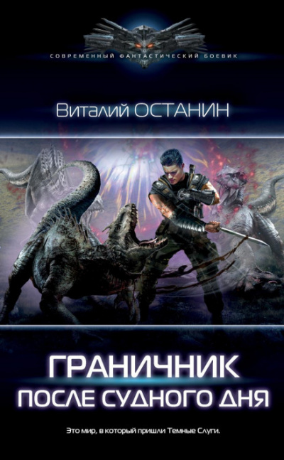 Граничник - Виталий Останин - Слушать Любимую Книгу + Без Рекламы 📲 Slushat-Knigi.Com