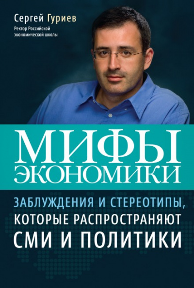 Дорога к рынку - Сергей Гуриев - Слушать Любимую Книгу + Без Рекламы 📲 Slushat-Knigi.Com