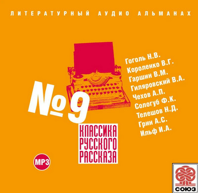 Классика русского рассказа - Слушать Любимую Книгу + Без Рекламы 📲 Slushat-Knigi.Com