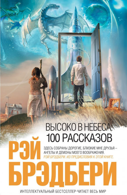 Каникулы - Рэй Брэдбери - Слушать Любимую Книгу + Без Рекламы 📲 Slushat-Knigi.Com