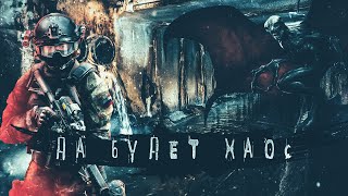 Московские подземелья. Да будет ХАОС! - Дмитрий Фролов - Слушать Любимую Книгу + Без Рекламы 📲 Slushat-Knigi.Com