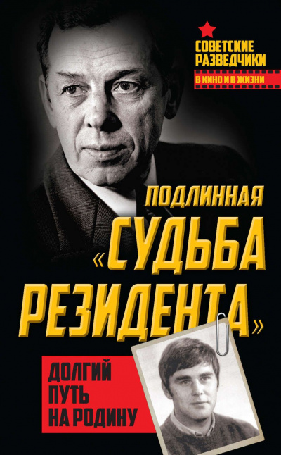 Долгий путь на Родину. Подлинная «судьба резидента» - Олег Туманов - Слушать Любимую Книгу + Без Рекламы 📲 Slushat-Knigi.Com