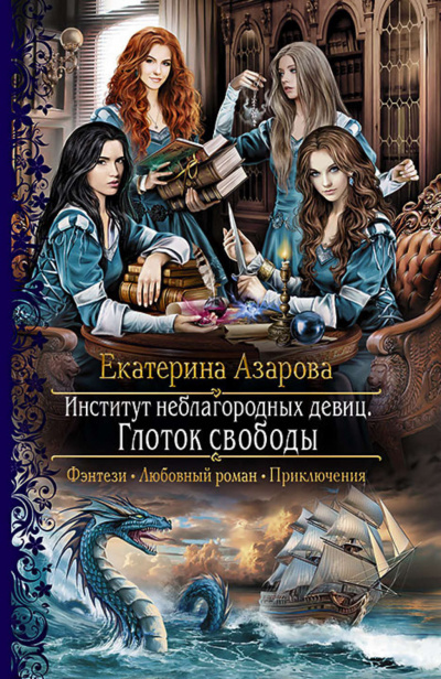 Глоток свободы - Екатерина Азарова - Слушать Любимую Книгу + Без Рекламы 📲 Slushat-Knigi.Com