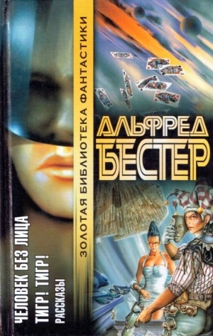 Звездочка светлая, звездочка ранняя - Альфред Бестер - Слушать Любимую Книгу + Без Рекламы 📲 Slushat-Knigi.Com