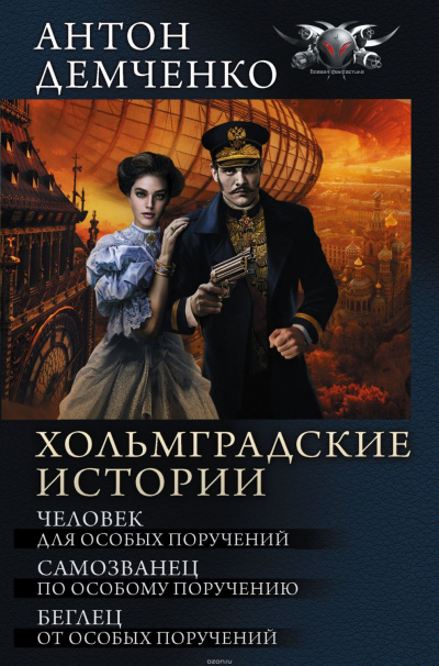 Беглец от Особых Поручений - Антон Демченко - Слушать Любимую Книгу + Без Рекламы 📲 Slushat-Knigi.Com