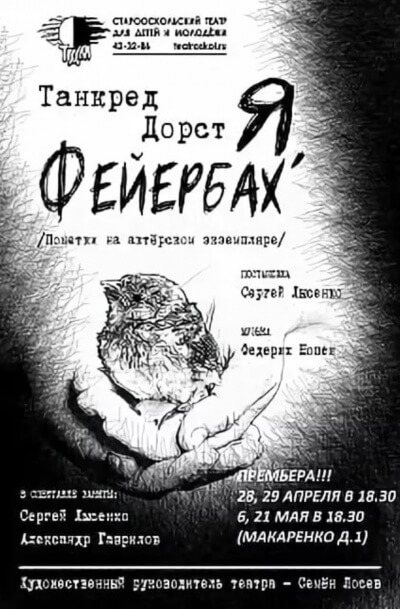 ...Я,Фейербах - Танкред Дорст - Слушать Любимую Книгу + Без Рекламы 📲 Slushat-Knigi.Com