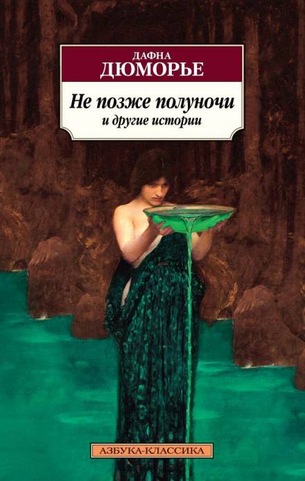 Крестный путь - Дафна Дю Морье - Слушать Любимую Книгу + Без Рекламы 📲 Slushat-Knigi.Com