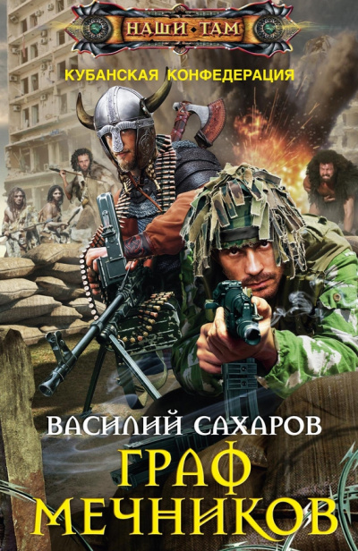Граф Мечников - Василий Сахаров - Слушать Любимую Книгу + Без Рекламы 📲 Slushat-Knigi.Com