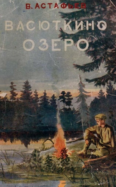 Васюткино озеро и др. рассказы - Виктор Астафьев - Слушать Любимую Книгу + Без Рекламы 📲 Slushat-Knigi.Com