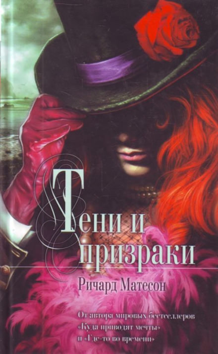 Призраки - Ричард Матесон - Слушать Любимую Книгу + Без Рекламы 📲 Slushat-Knigi.Com