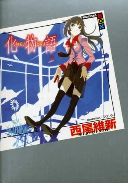 Bakemonogatari / История монстров 1 - Исин Нисио - Слушать Любимую Книгу + Без Рекламы 📲 Slushat-Knigi.Com