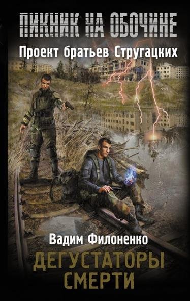 Дегустаторы смерти - Вадим Филоненко - Слушать Любимую Книгу + Без Рекламы 📲 Slushat-Knigi.Com