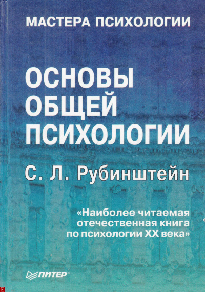 Основы общей психологии. Мышление - Сергей Рубинштейн - Слушать Любимую Книгу + Без Рекламы 📲 Slushat-Knigi.Com