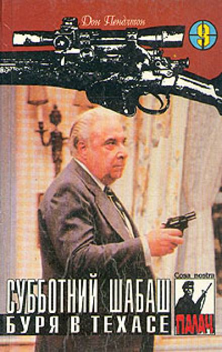 Буря в Техасе - Дон Пендлтон - Слушать Любимую Книгу + Без Рекламы 📲 Slushat-Knigi.Com