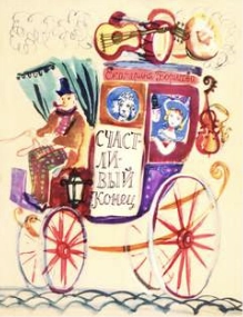 Счастливый конец - Екатерина Борисова - Слушать Любимую Книгу + Без Рекламы 📲 Slushat-Knigi.Com